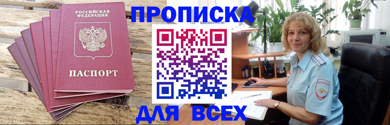 купить прописку в Калуге