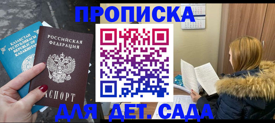 купить прописку в Калуге